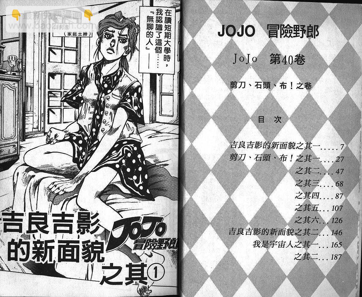 JoJo奇妙冒險 - 第40卷(1/3) - 4