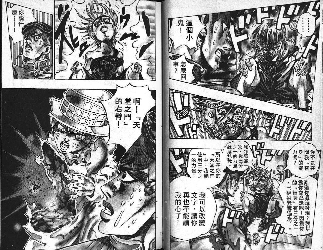 JoJo奇妙冒險 - 第40卷(1/3) - 8