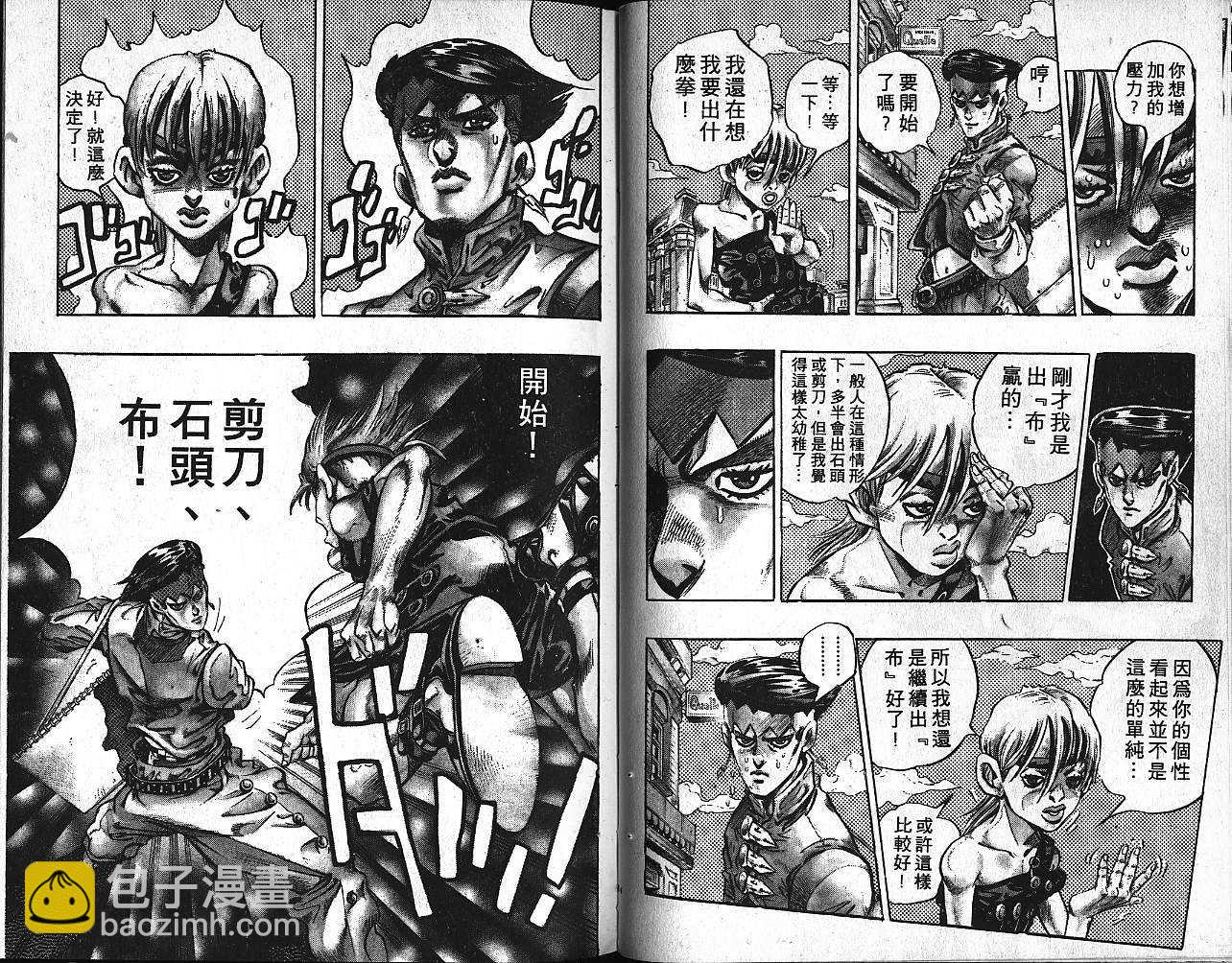 JoJo奇妙冒險 - 第40卷(1/3) - 3