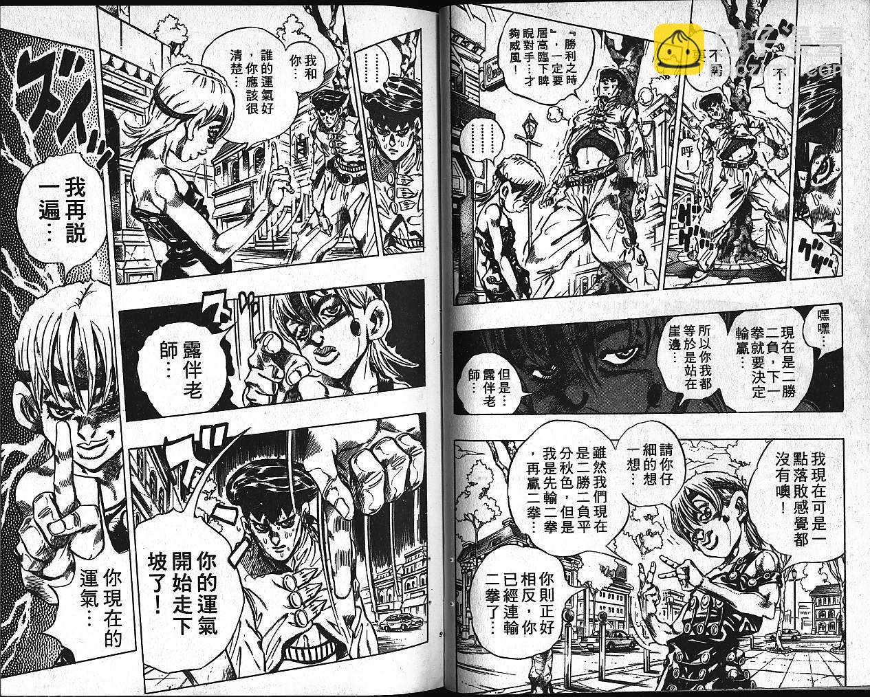 JoJo奇妙冒險 - 第40卷(2/3) - 1