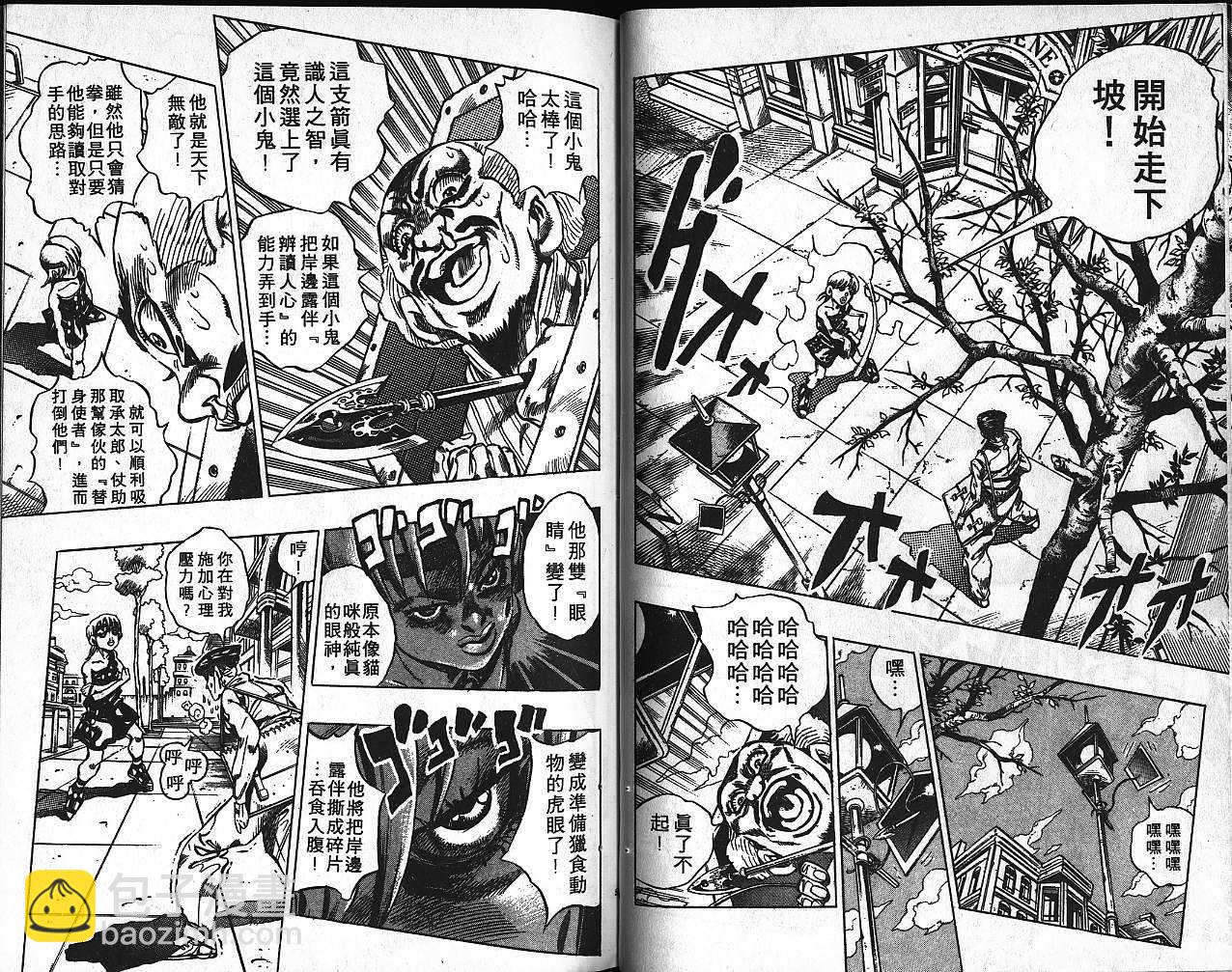 JoJo奇妙冒險 - 第40卷(1/3) - 8