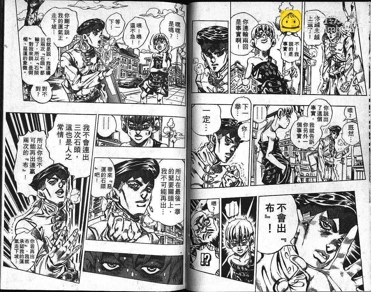 JoJo奇妙冒險 - 第40卷(2/3) - 3