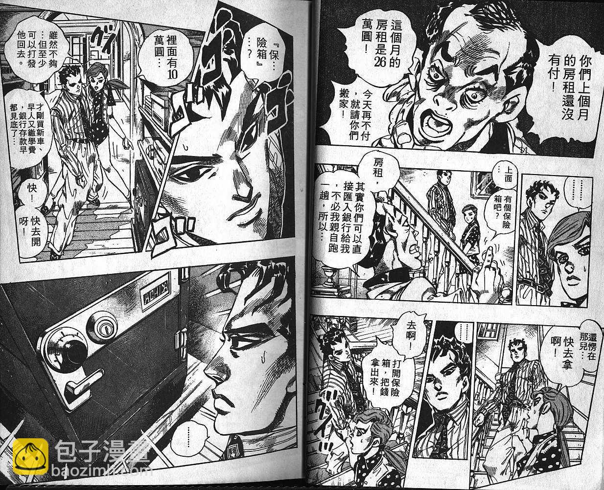 JoJo奇妙冒險 - 第40卷(1/3) - 1