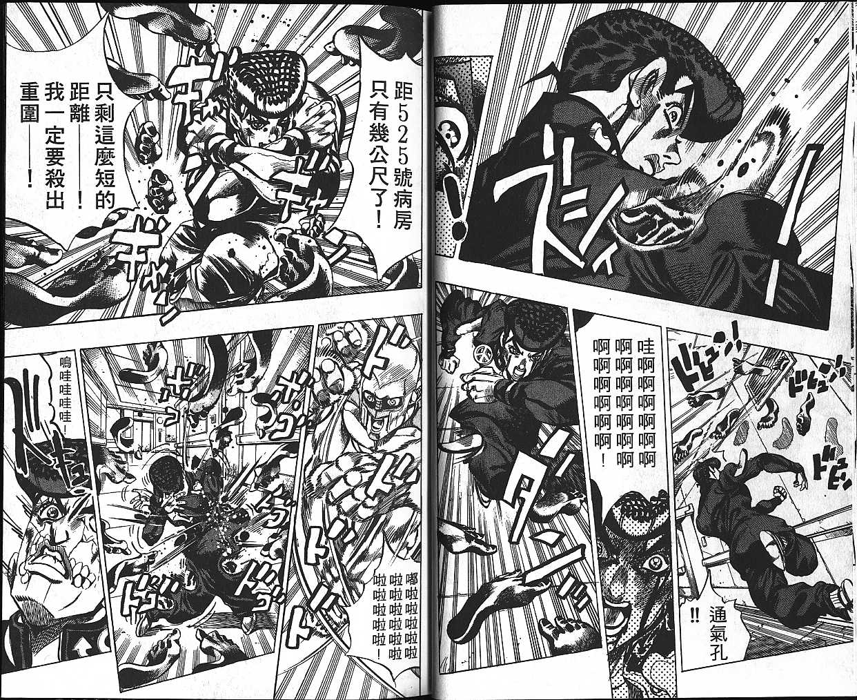 JoJo奇妙冒險 - 第42卷(1/2) - 4