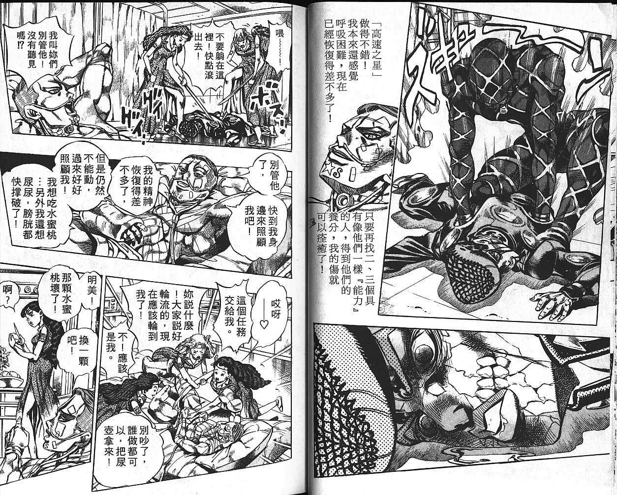 JoJo奇妙冒險 - 第42卷(1/2) - 8