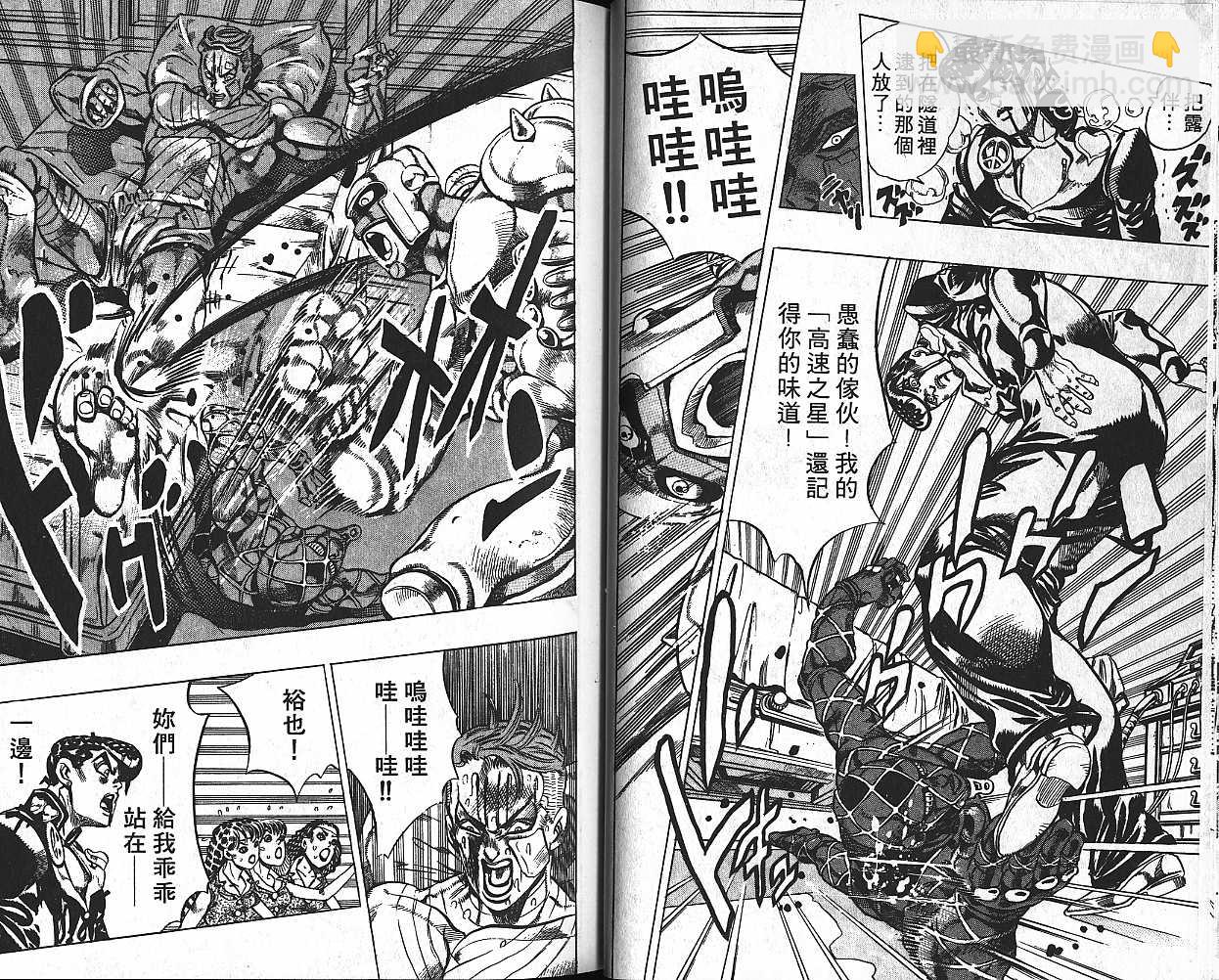 JoJo奇妙冒險 - 第42卷(1/2) - 4