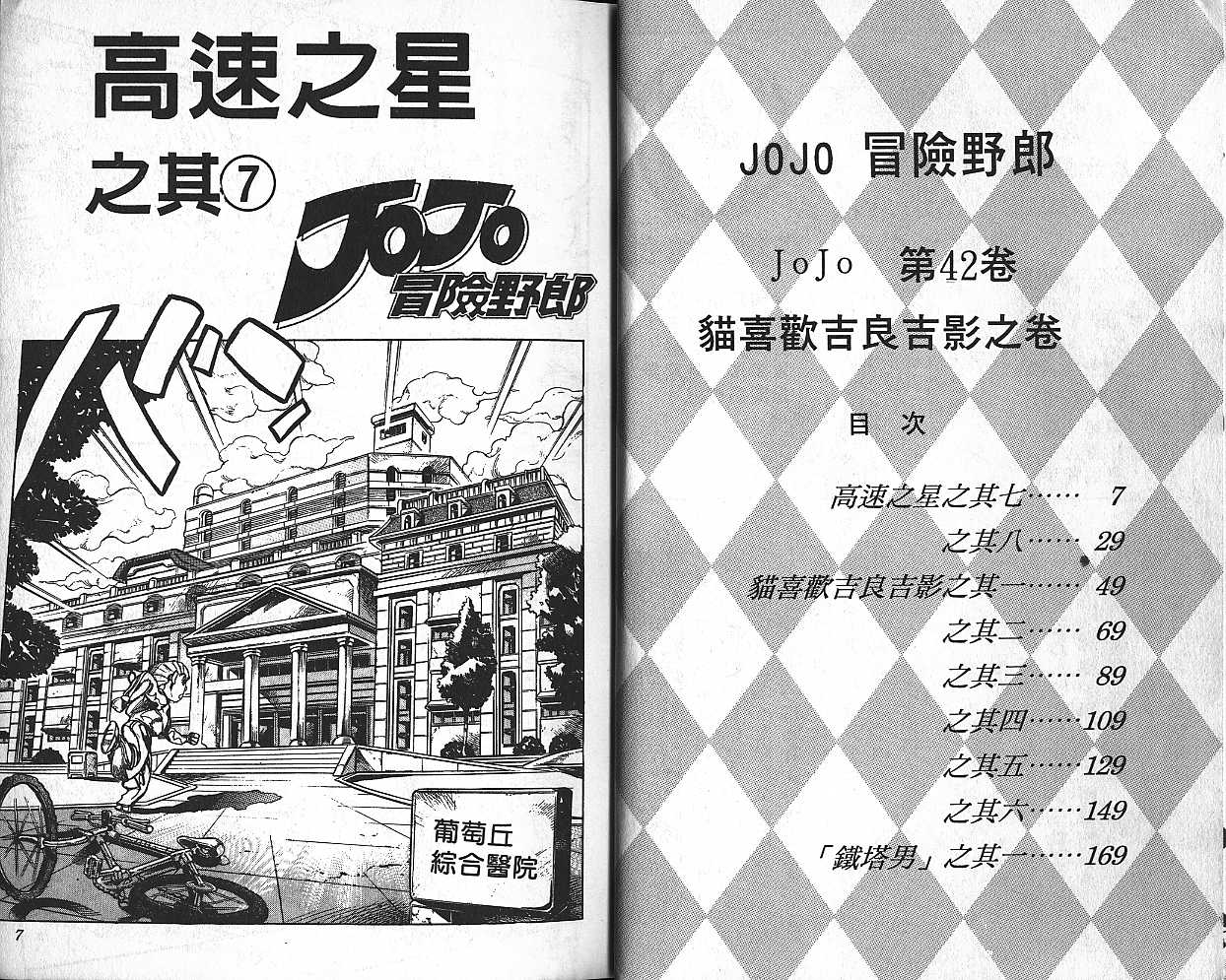 JoJo奇妙冒險 - 第42卷(1/2) - 3