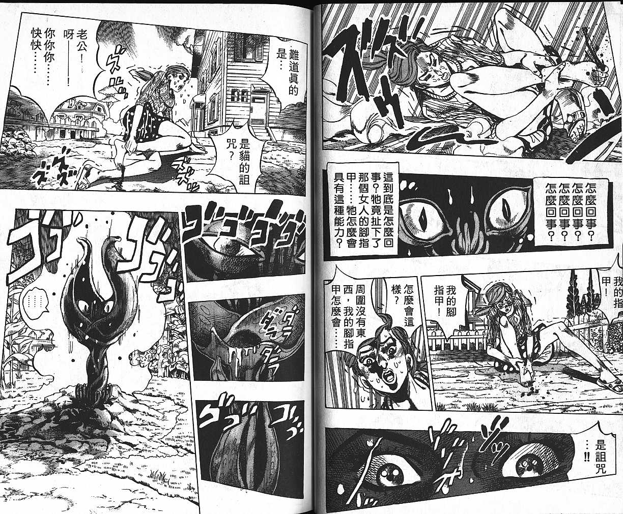 JoJo奇妙冒險 - 第42卷(1/2) - 1