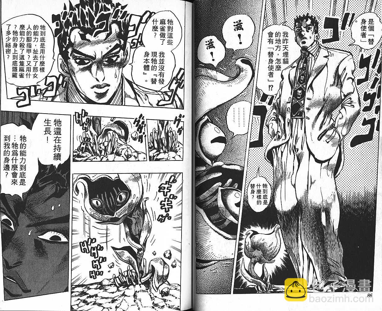 JoJo奇妙冒險 - 第42卷(1/2) - 3