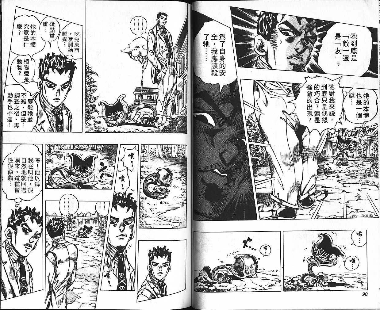 JoJo奇妙冒險 - 第42卷(1/2) - 5