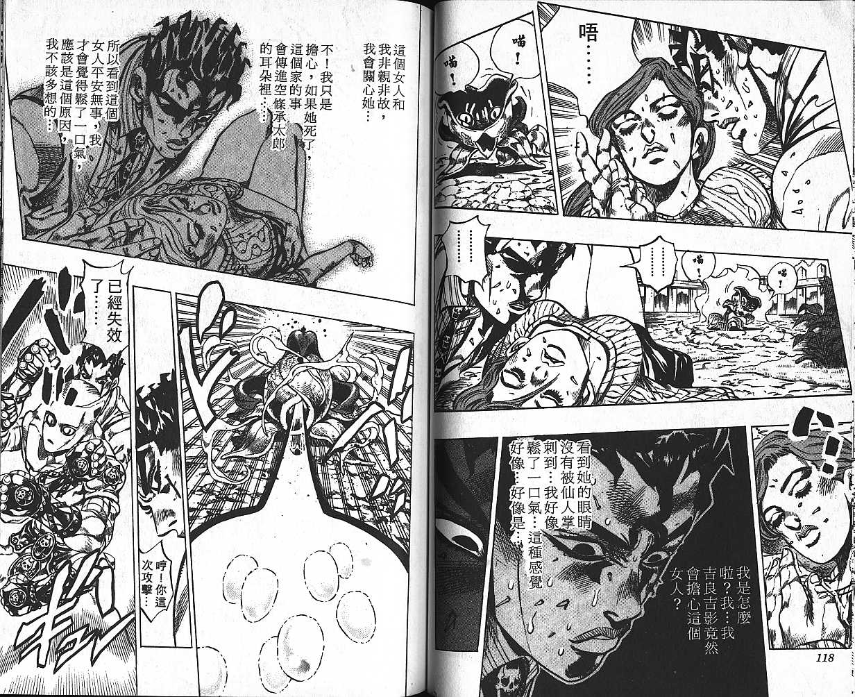 JoJo奇妙冒險 - 第42卷(2/2) - 6