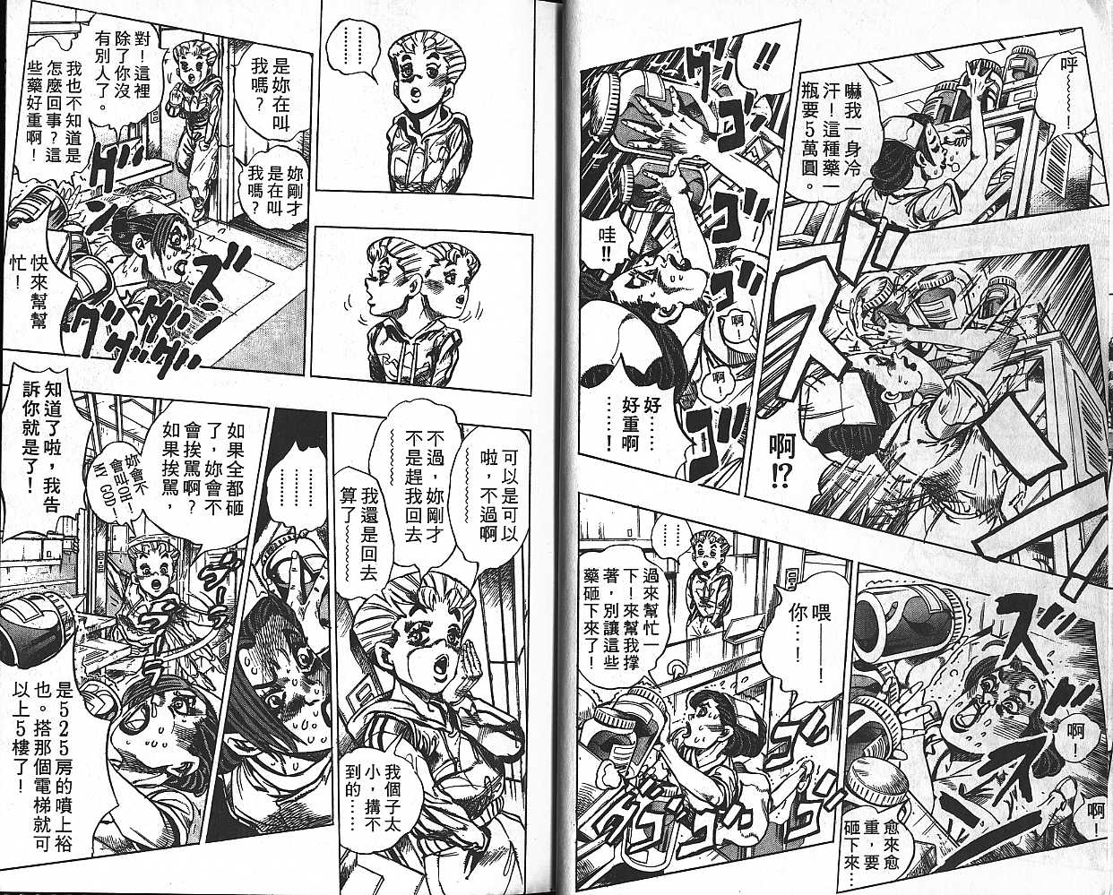 JoJo奇妙冒險 - 第42卷(1/2) - 6