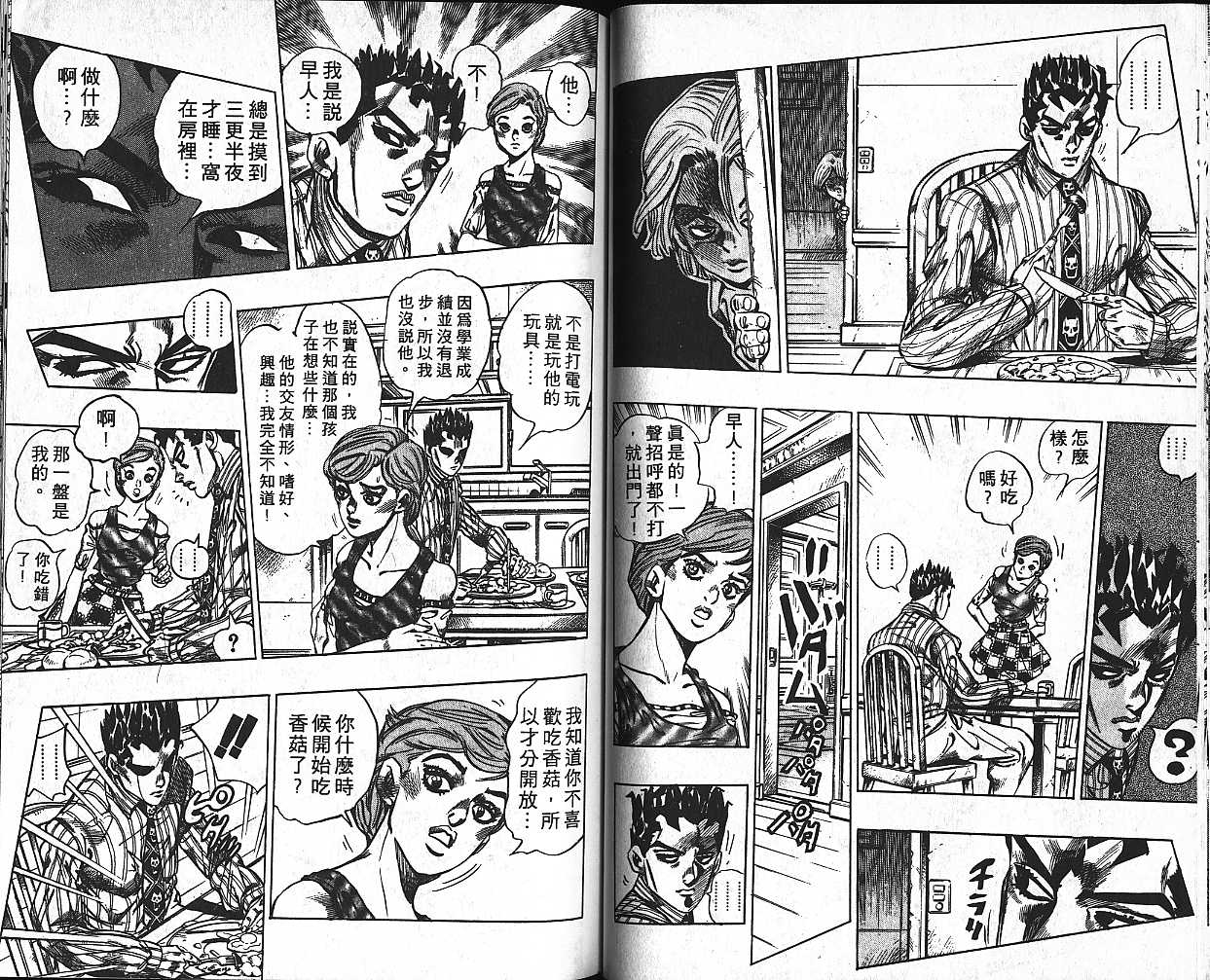 JoJo奇妙冒險 - 第42卷(2/2) - 7