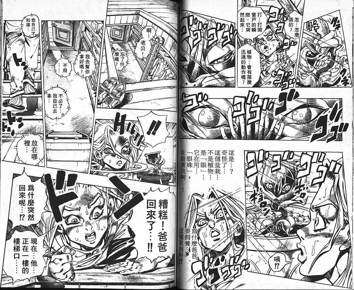 JoJo奇妙冒險 - 第42卷(2/2) - 3