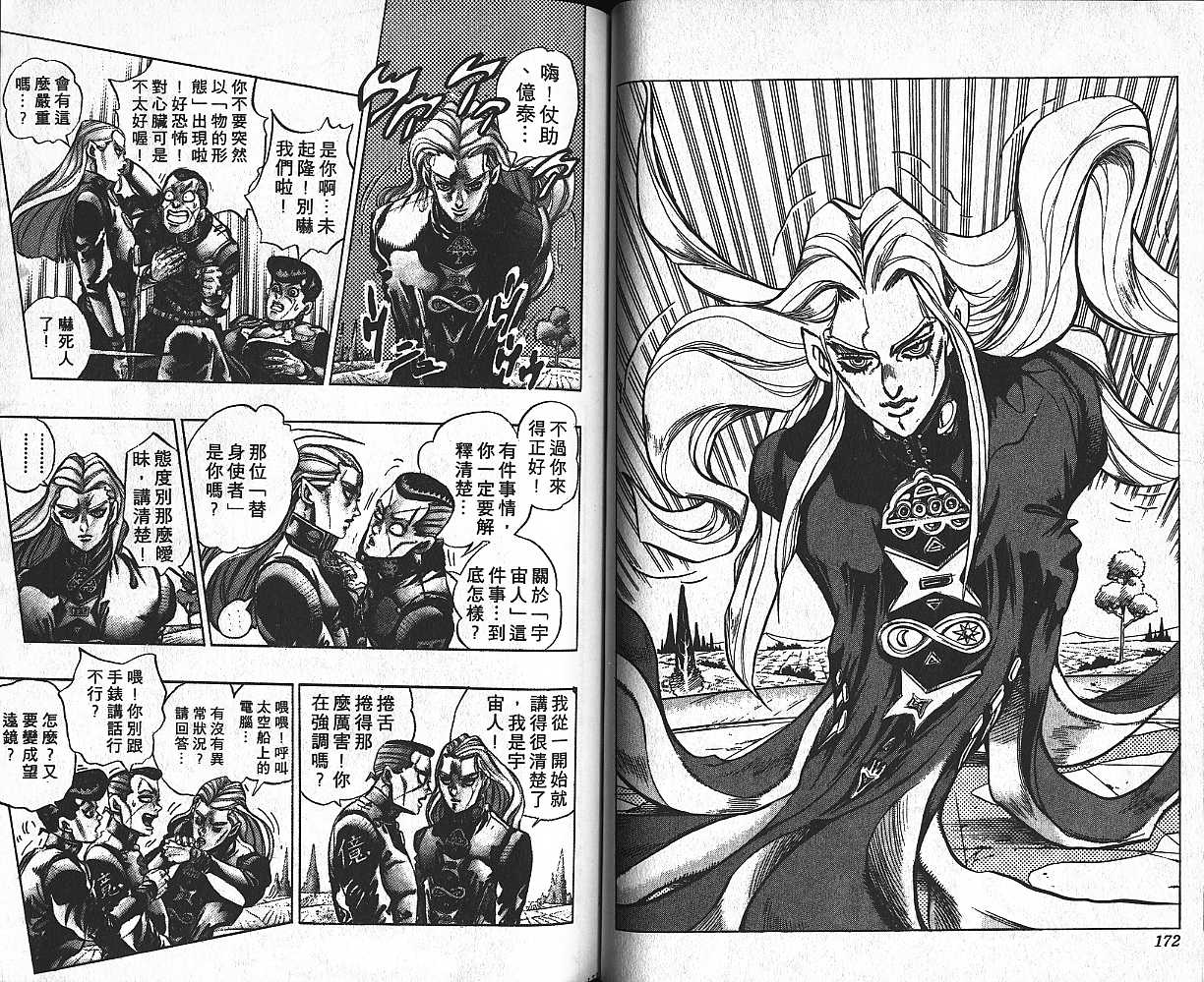 JoJo奇妙冒險 - 第42卷(2/2) - 5