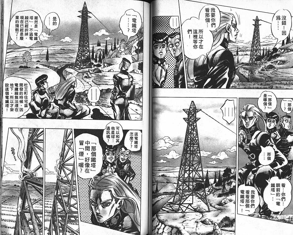 JoJo奇妙冒險 - 第42卷(2/2) - 6