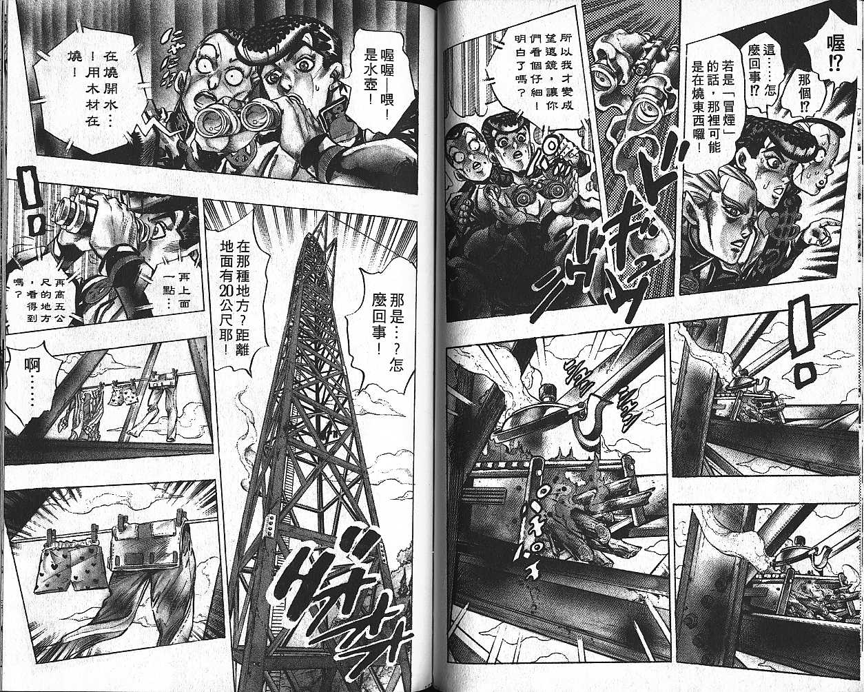 JoJo奇妙冒險 - 第42卷(2/2) - 7