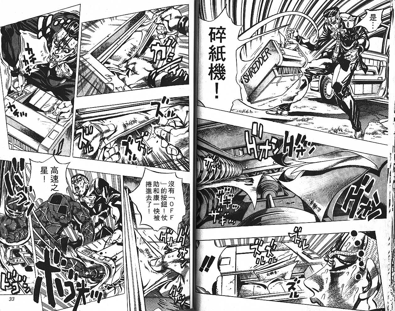 JoJo奇妙冒险 - 第44卷(1/3) - 8