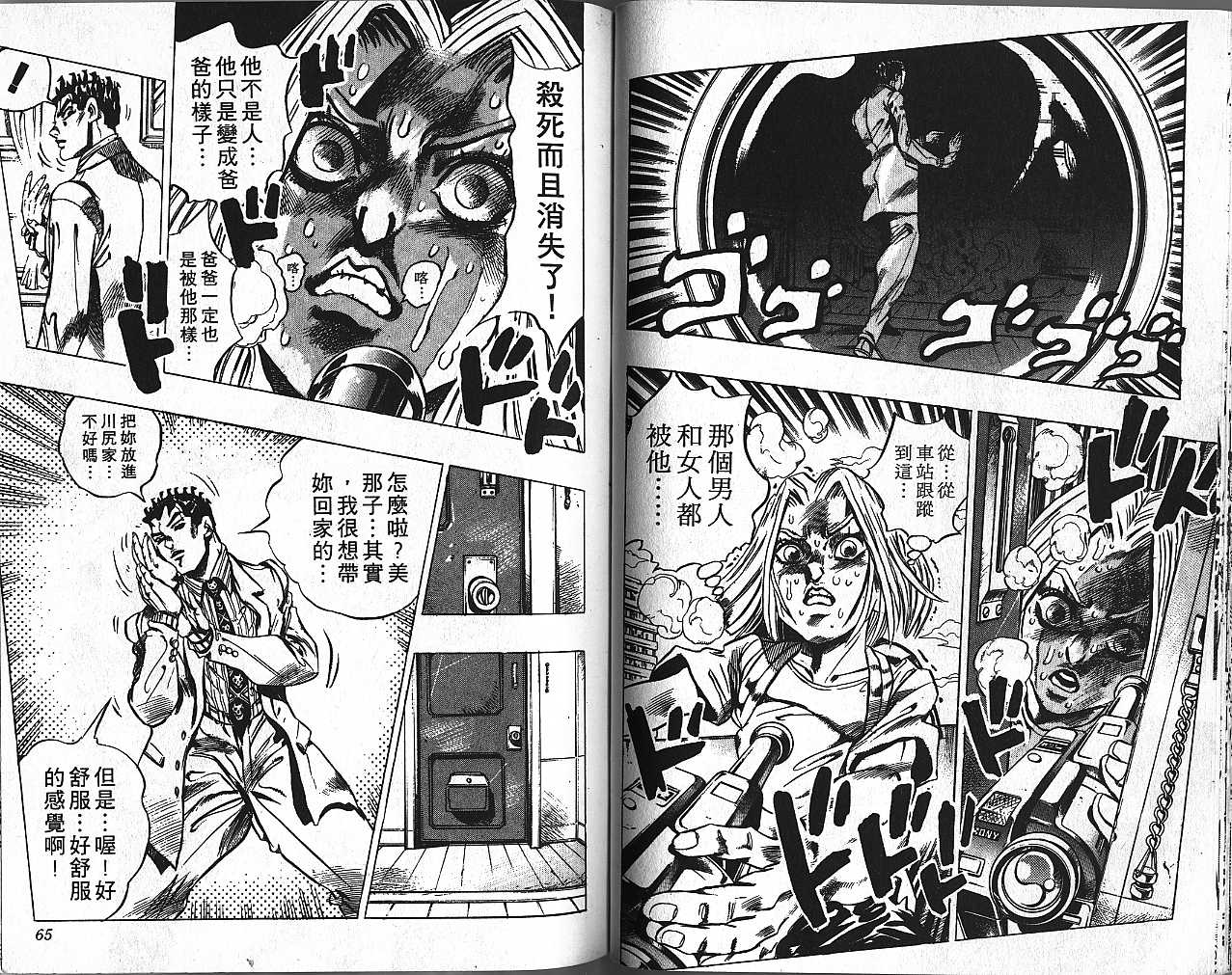 JoJo奇妙冒險 - 第44卷(1/3) - 8