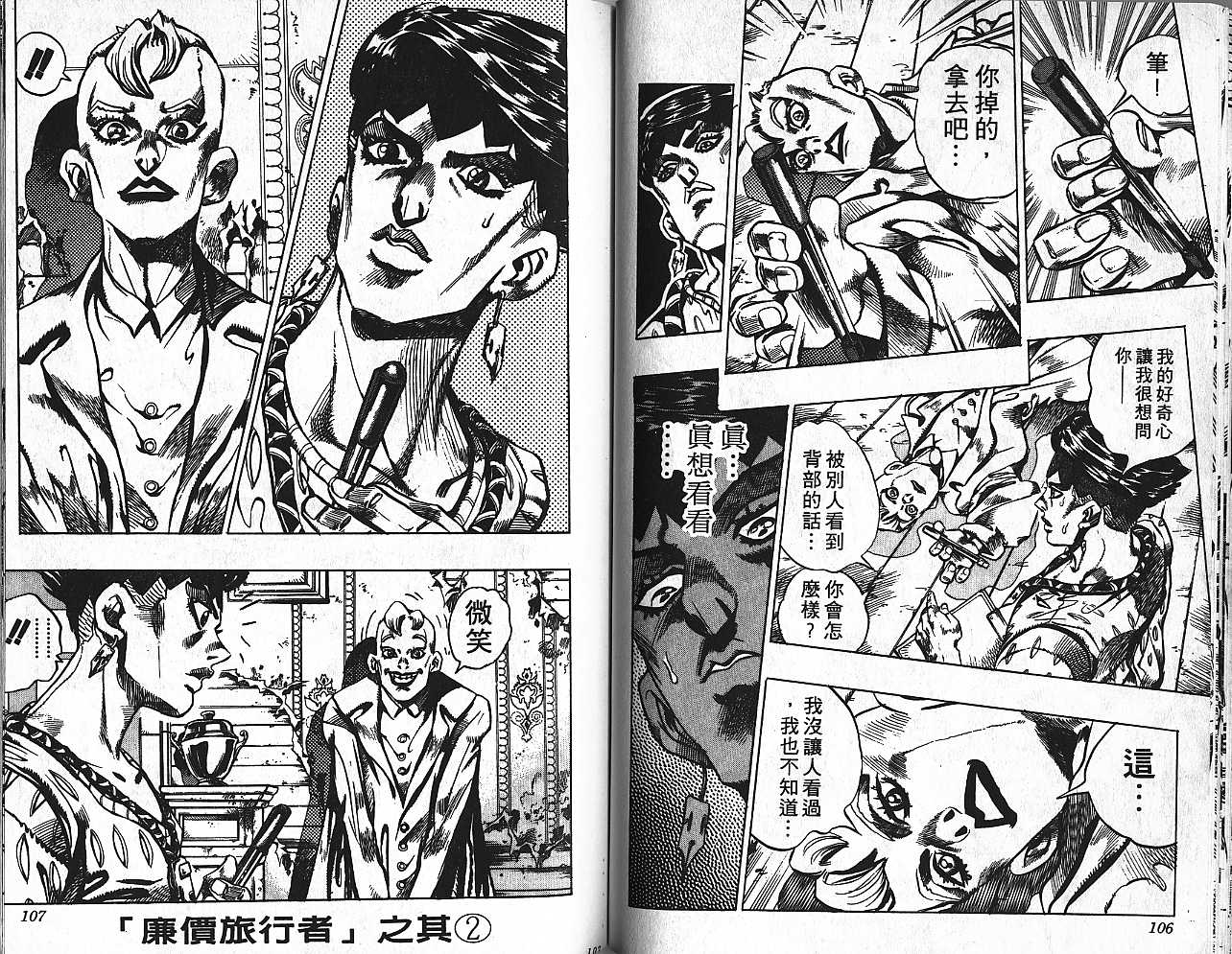 JoJo奇妙冒险 - 第44卷(2/3) - 7