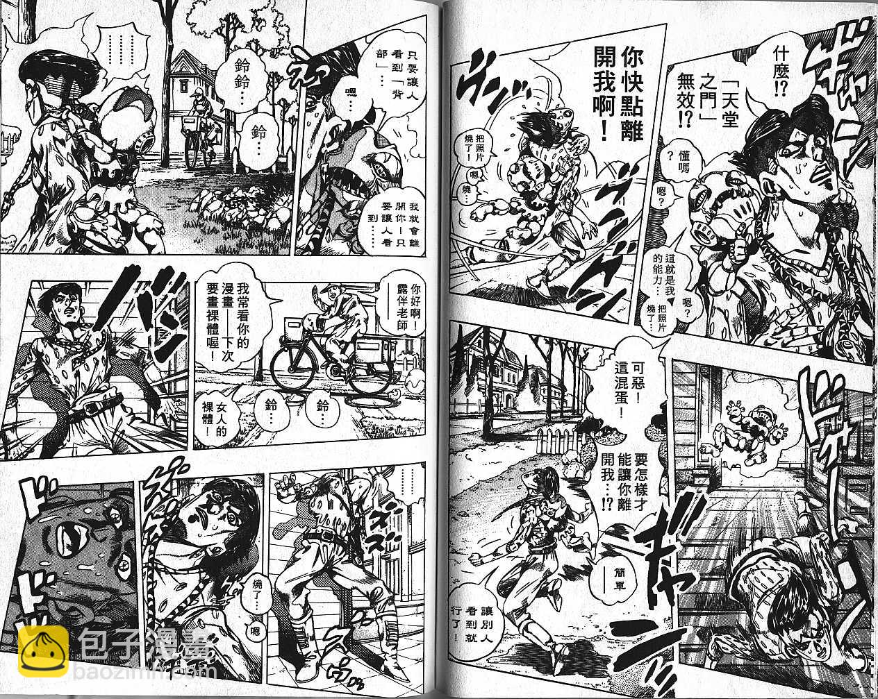 JoJo奇妙冒险 - 第44卷(2/3) - 4