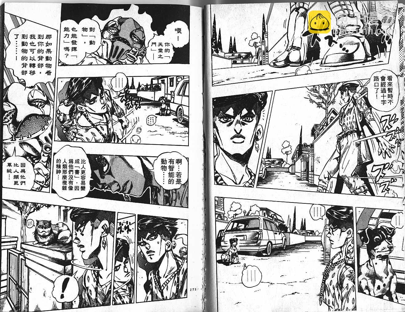 JoJo奇妙冒险 - 第44卷(2/3) - 7