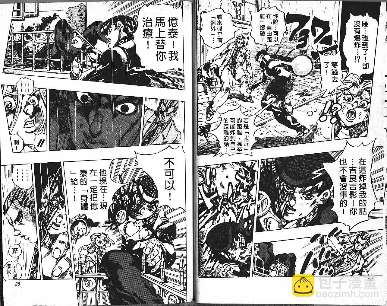 JoJo奇妙冒險 - 第46卷(1/2) - 4