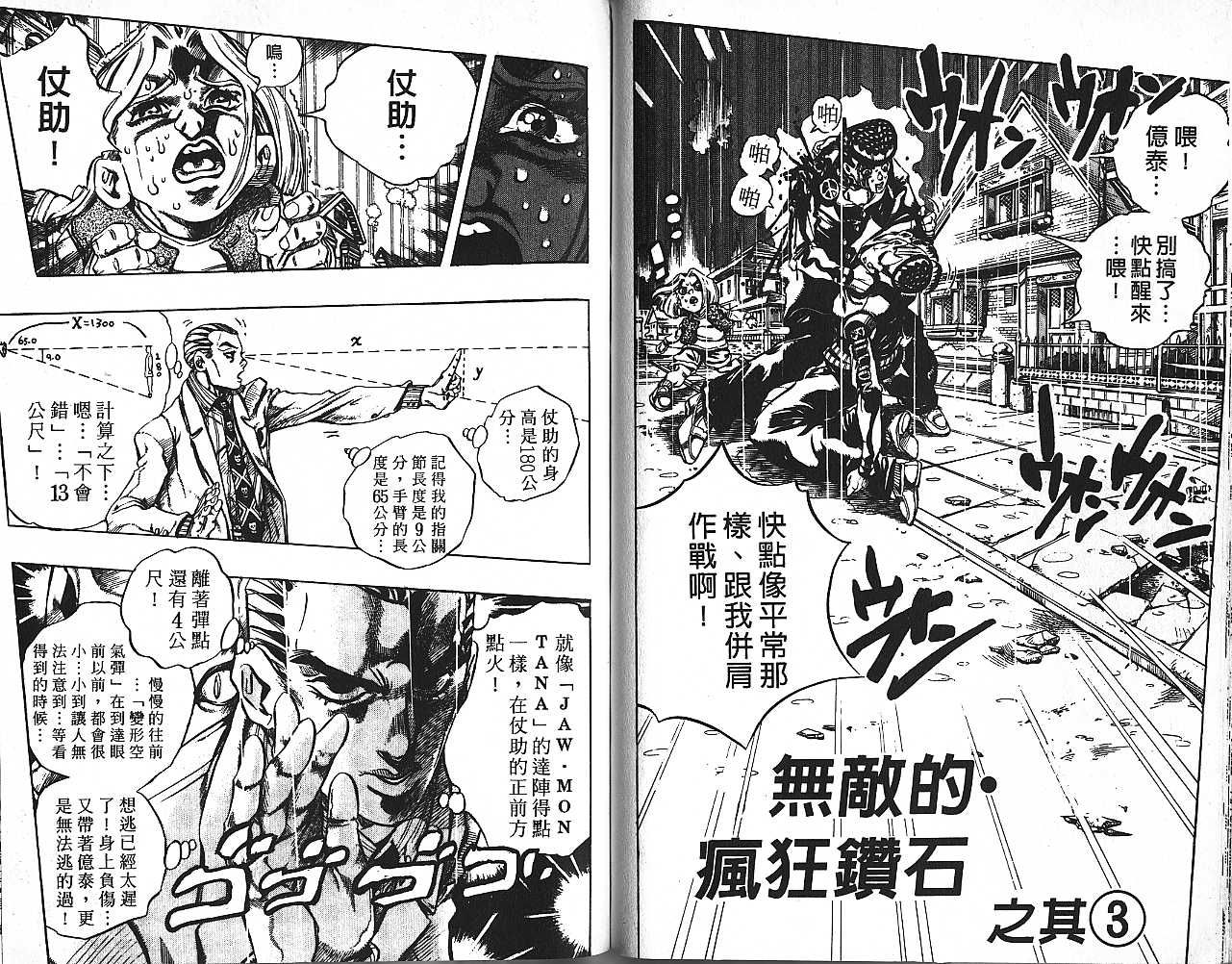 JoJo奇妙冒險 - 第46卷(1/2) - 4