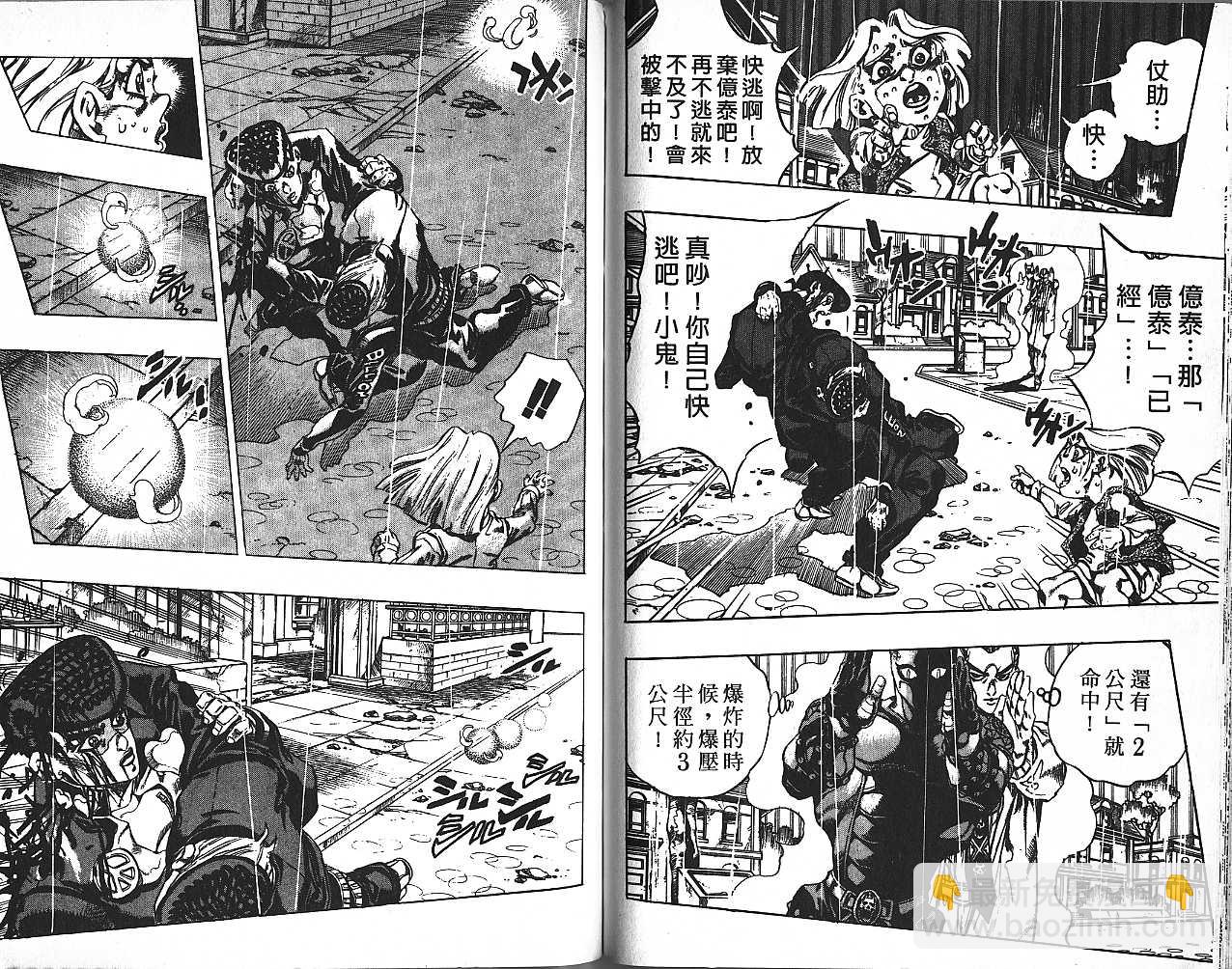 JoJo奇妙冒險 - 第46卷(1/2) - 5