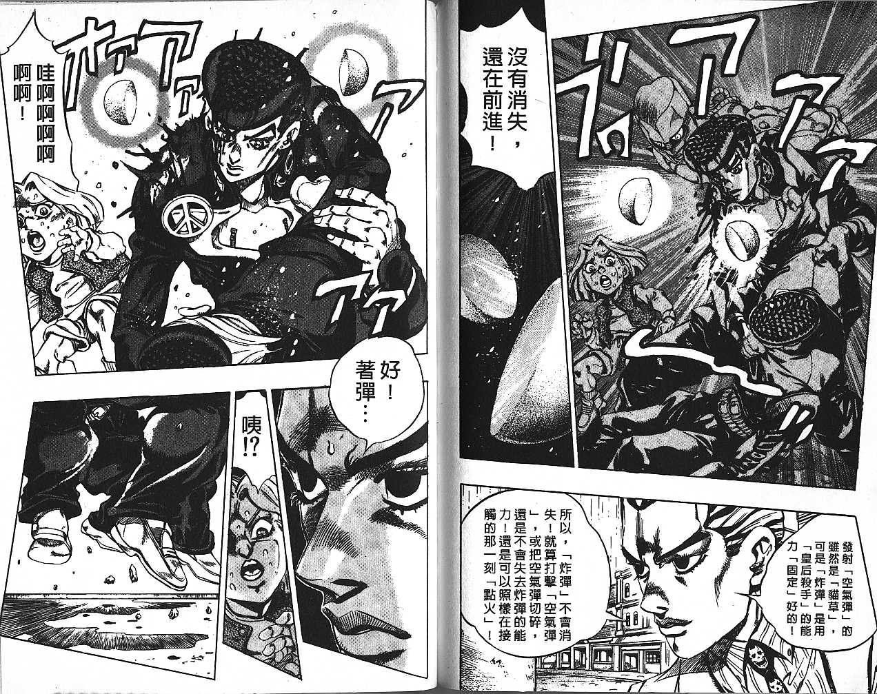 JoJo奇妙冒險 - 第46卷(1/2) - 1