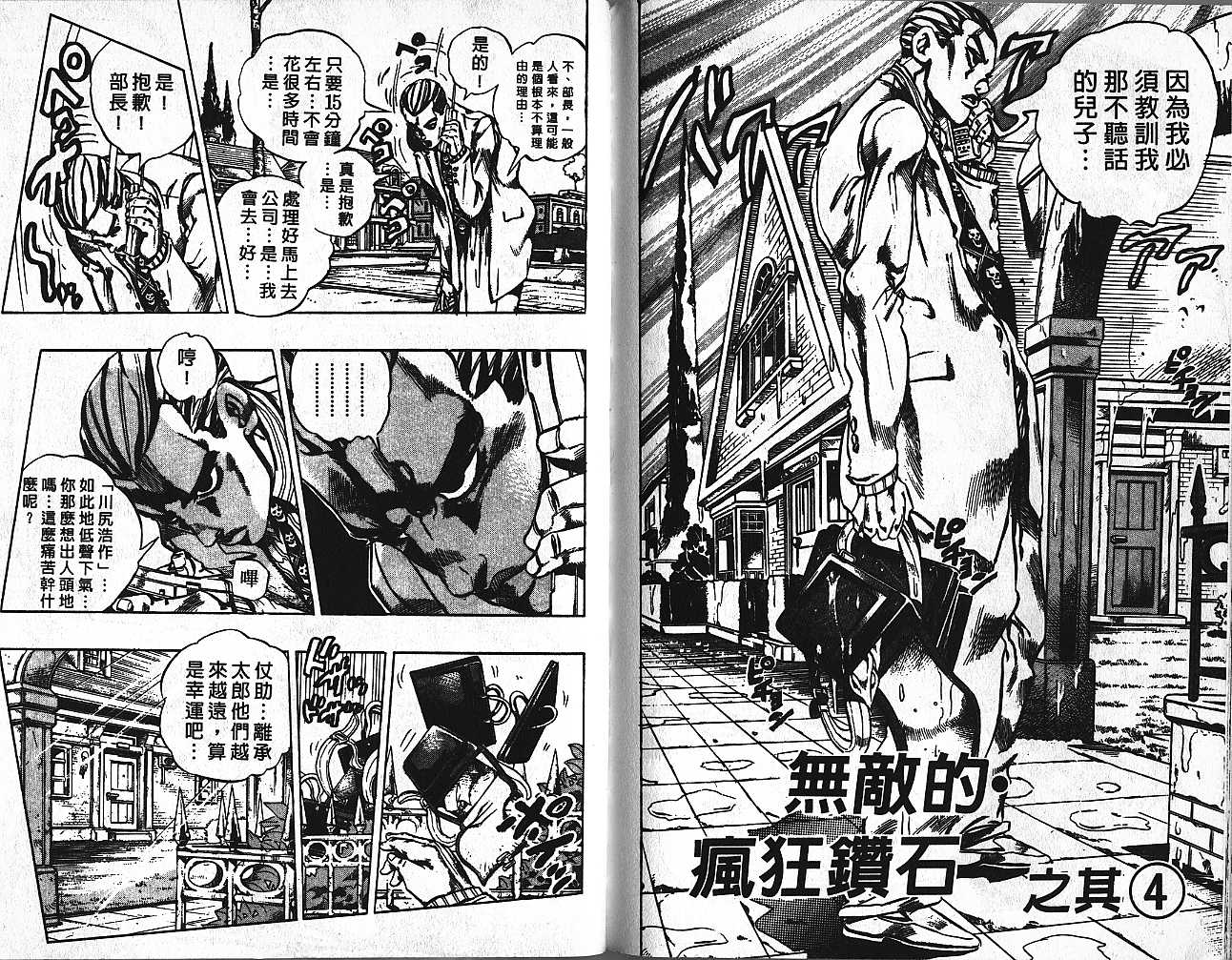 JoJo奇妙冒險 - 第46卷(1/2) - 6