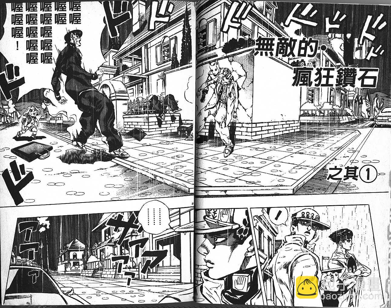 JoJo奇妙冒險 - 第46卷(1/2) - 4