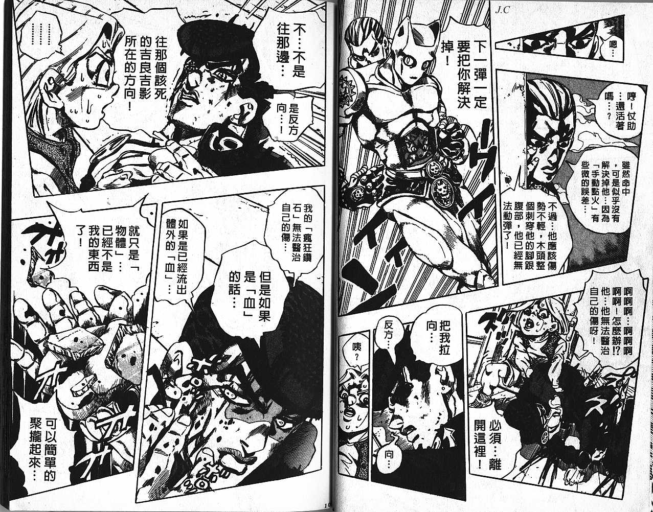 JoJo奇妙冒險 - 第46卷(1/2) - 8