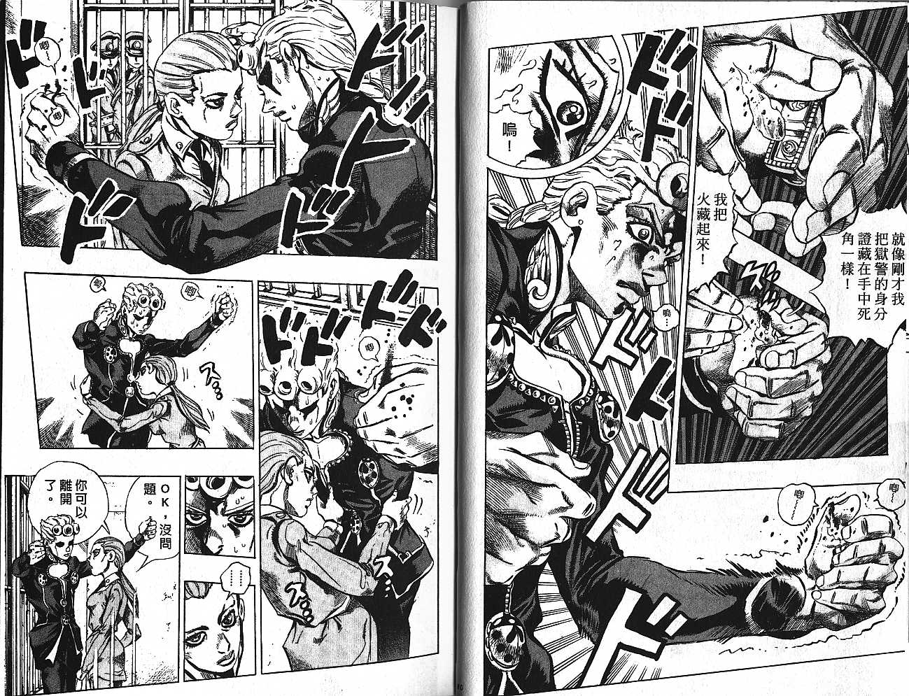 JoJo奇妙冒險 - 第48卷(1/2) - 8