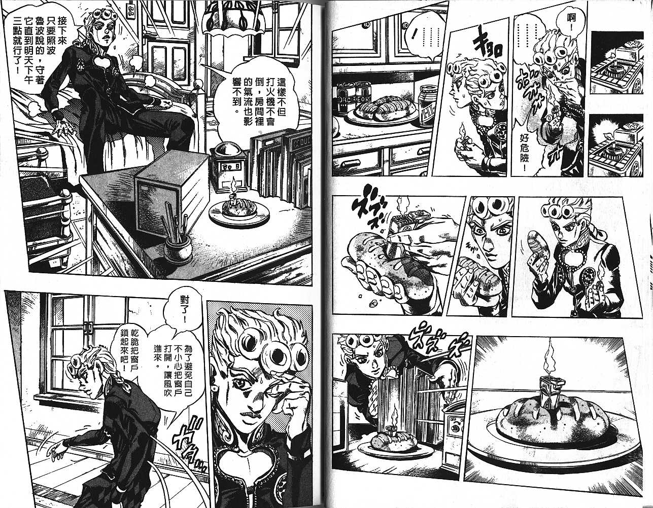 JoJo奇妙冒險 - 第48卷(1/2) - 5