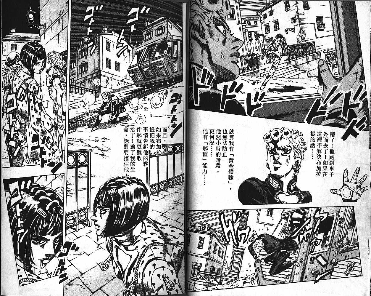 JoJo奇妙冒險 - 第48卷(1/2) - 1