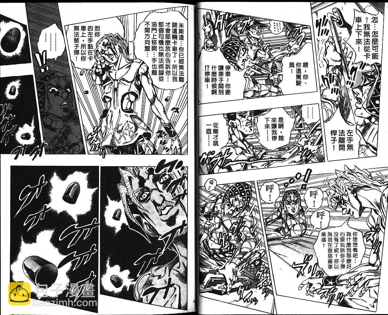 JoJo奇妙冒險 - 第50卷(1/2) - 1