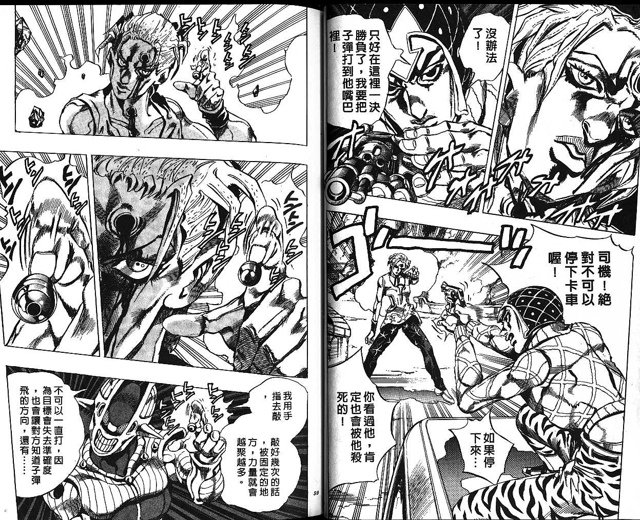 JoJo奇妙冒險 - 第50卷(1/2) - 5