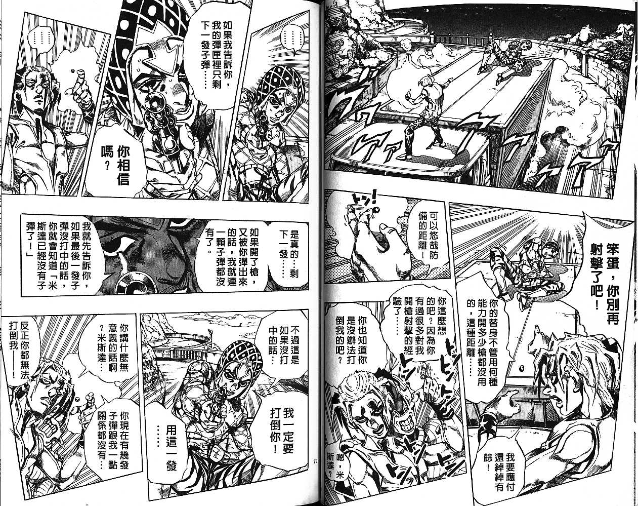 JoJo奇妙冒險 - 第50卷(1/2) - 3