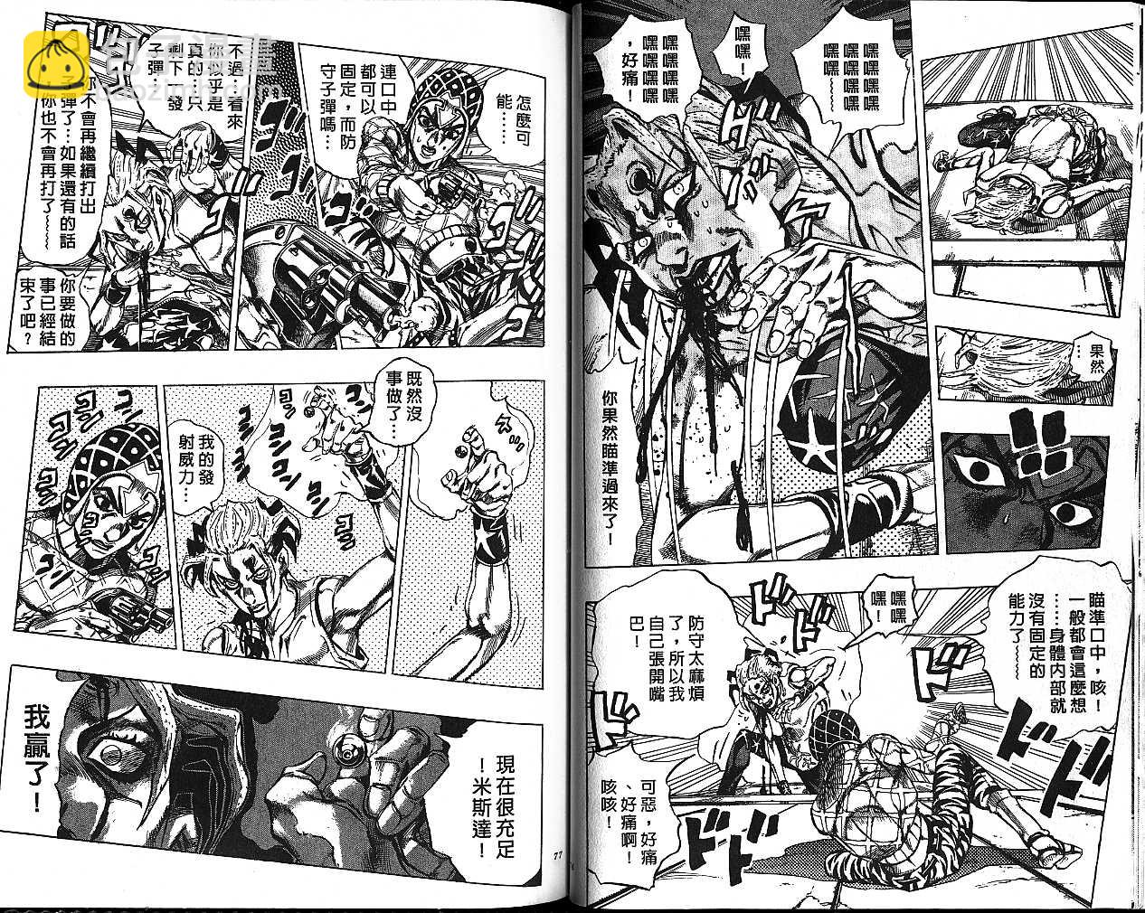 JoJo奇妙冒險 - 第50卷(1/2) - 6