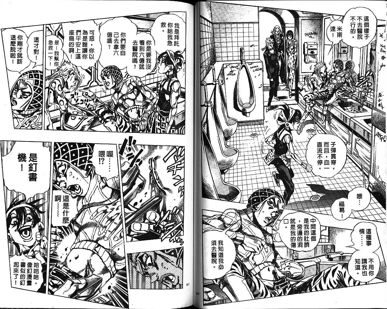 JoJo奇妙冒險 - 第50卷(1/2) - 5