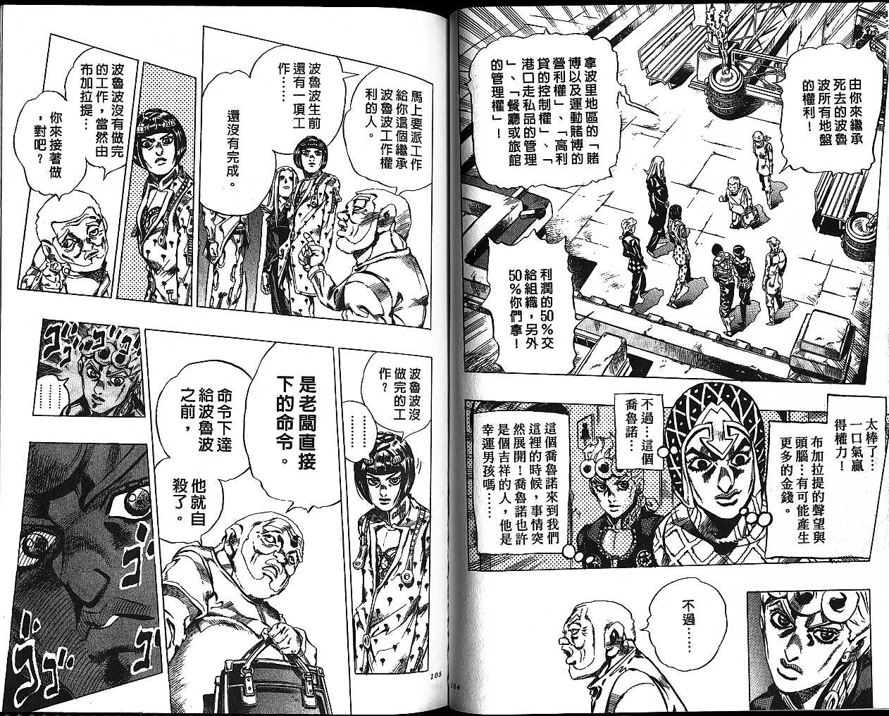 JoJo奇妙冒險 - 第50卷(2/2) - 6