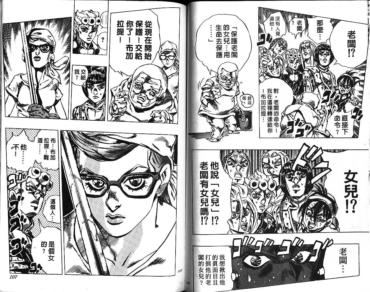 JoJo奇妙冒險 - 第50卷(2/2) - 7