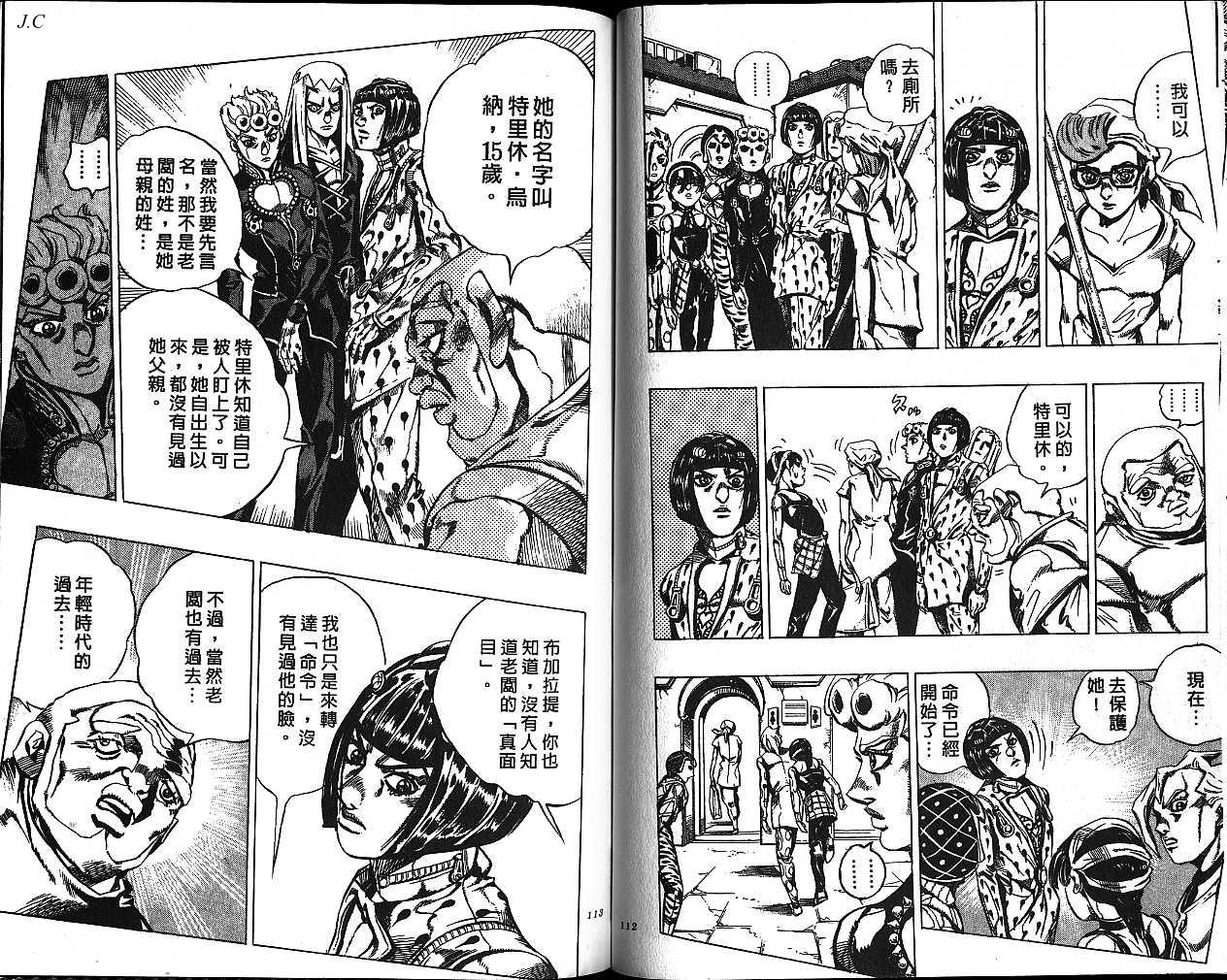 JoJo奇妙冒險 - 第50卷(2/2) - 3