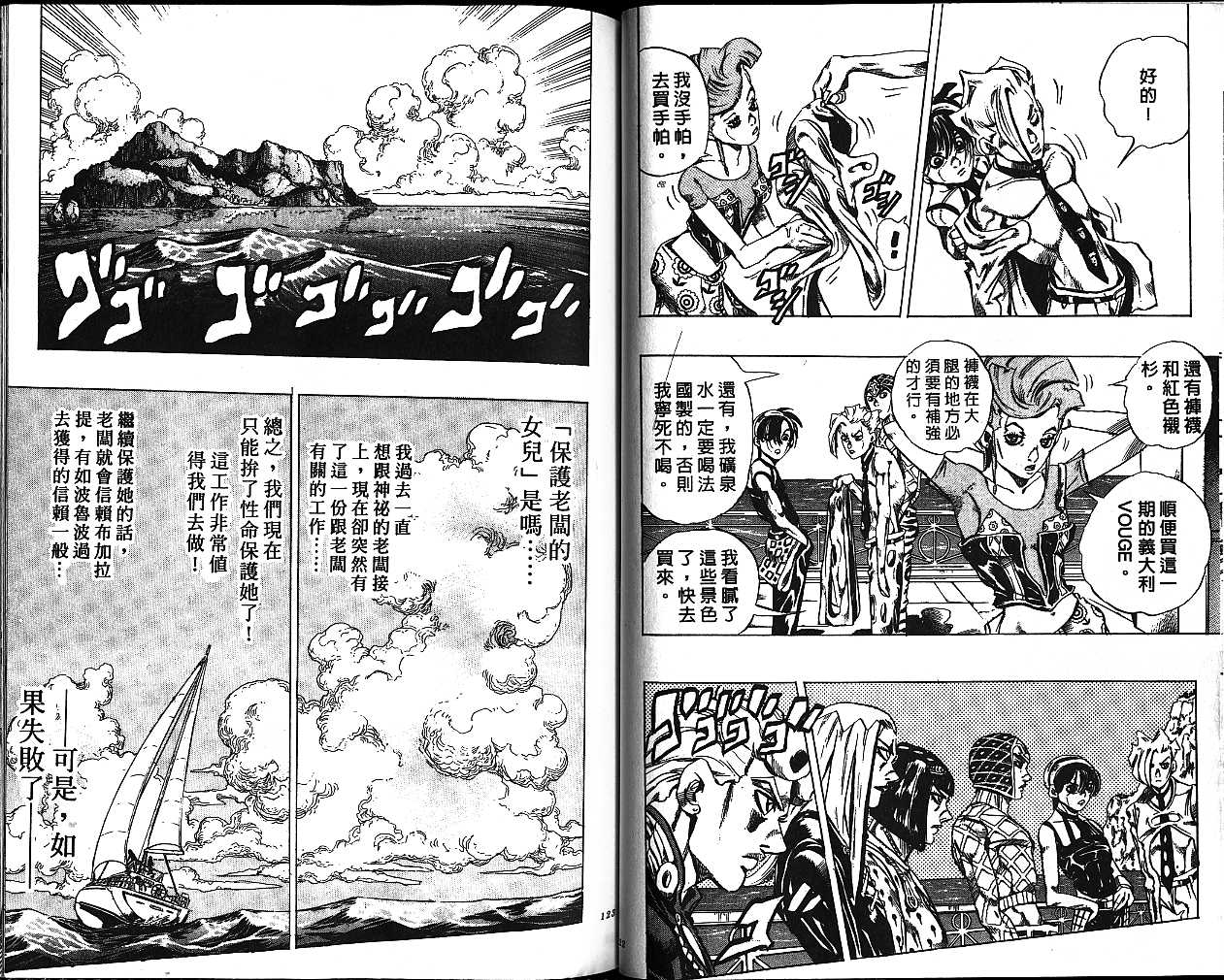 JoJo奇妙冒險 - 第50卷(2/2) - 1