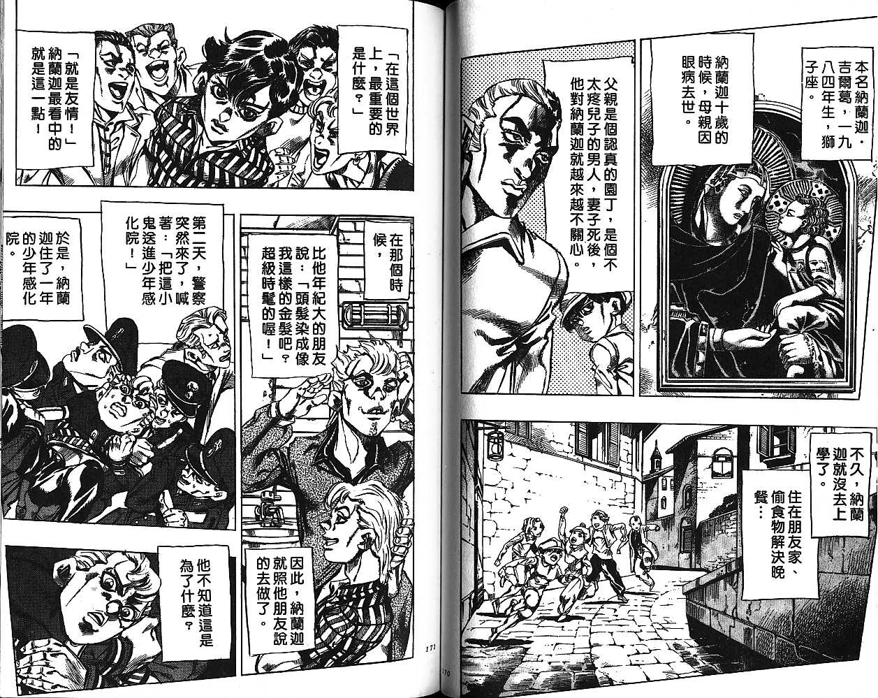 JoJo奇妙冒險 - 第50卷(2/2) - 4