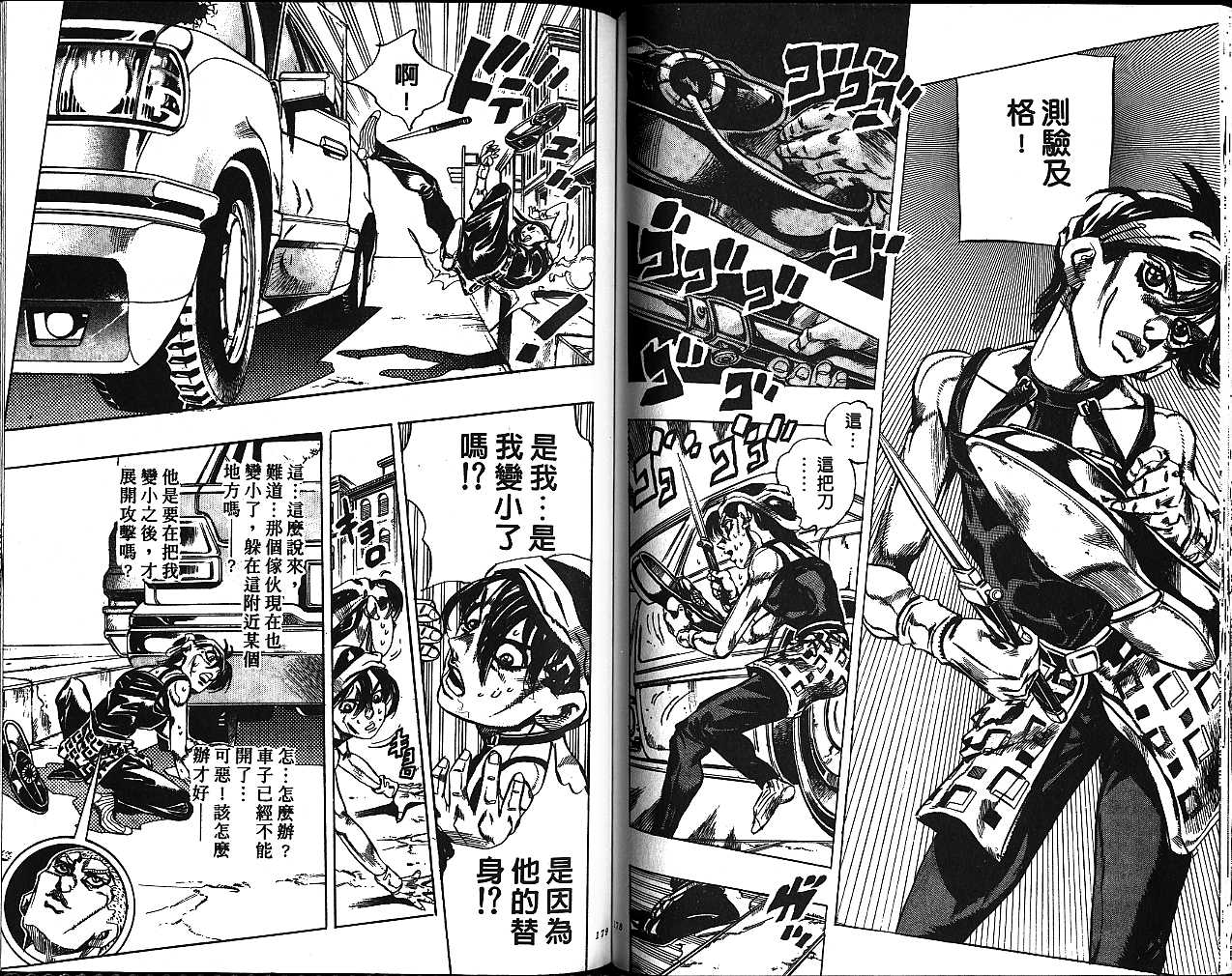 JoJo奇妙冒險 - 第50卷(2/2) - 1