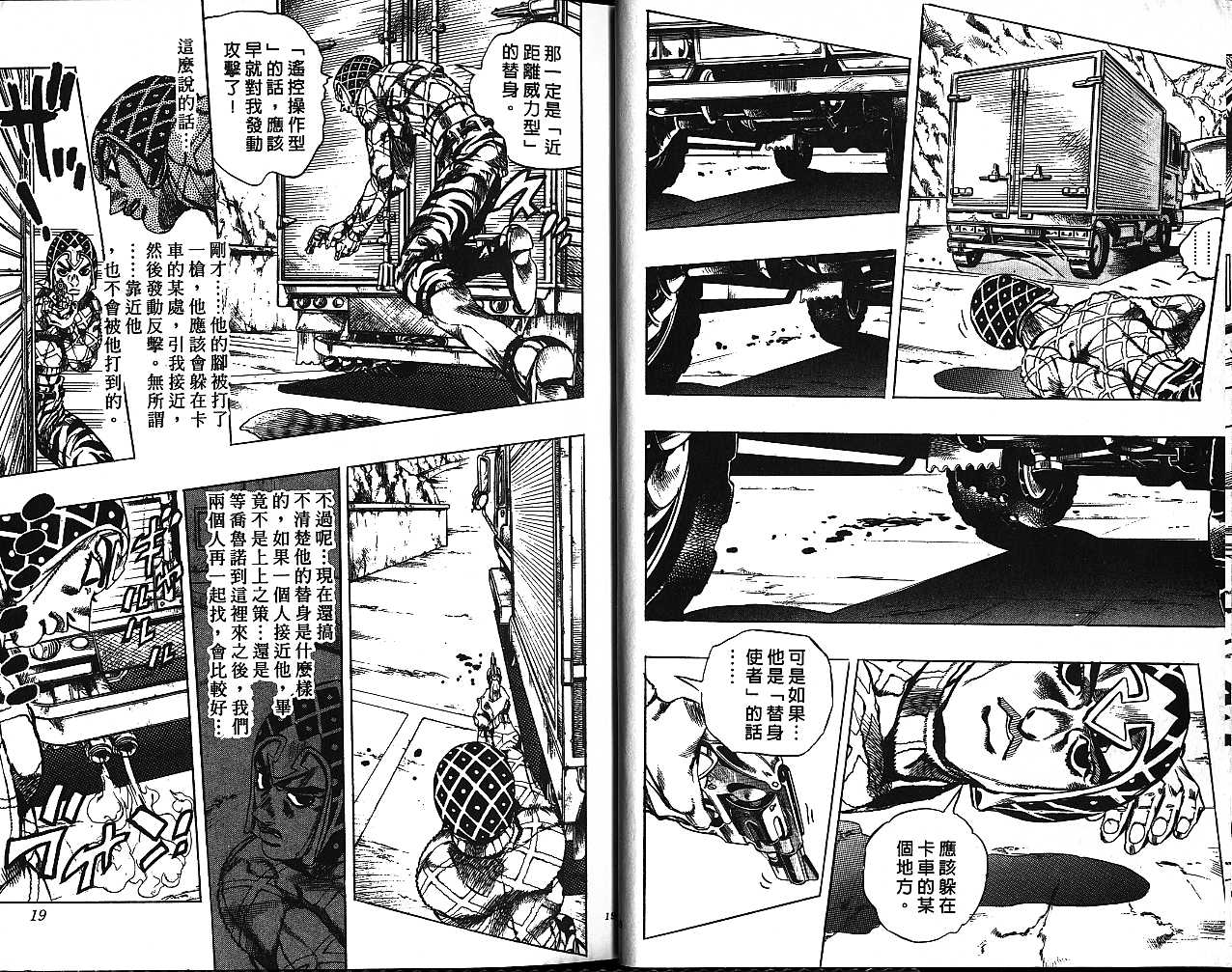 JoJo奇妙冒險 - 第50卷(1/2) - 1