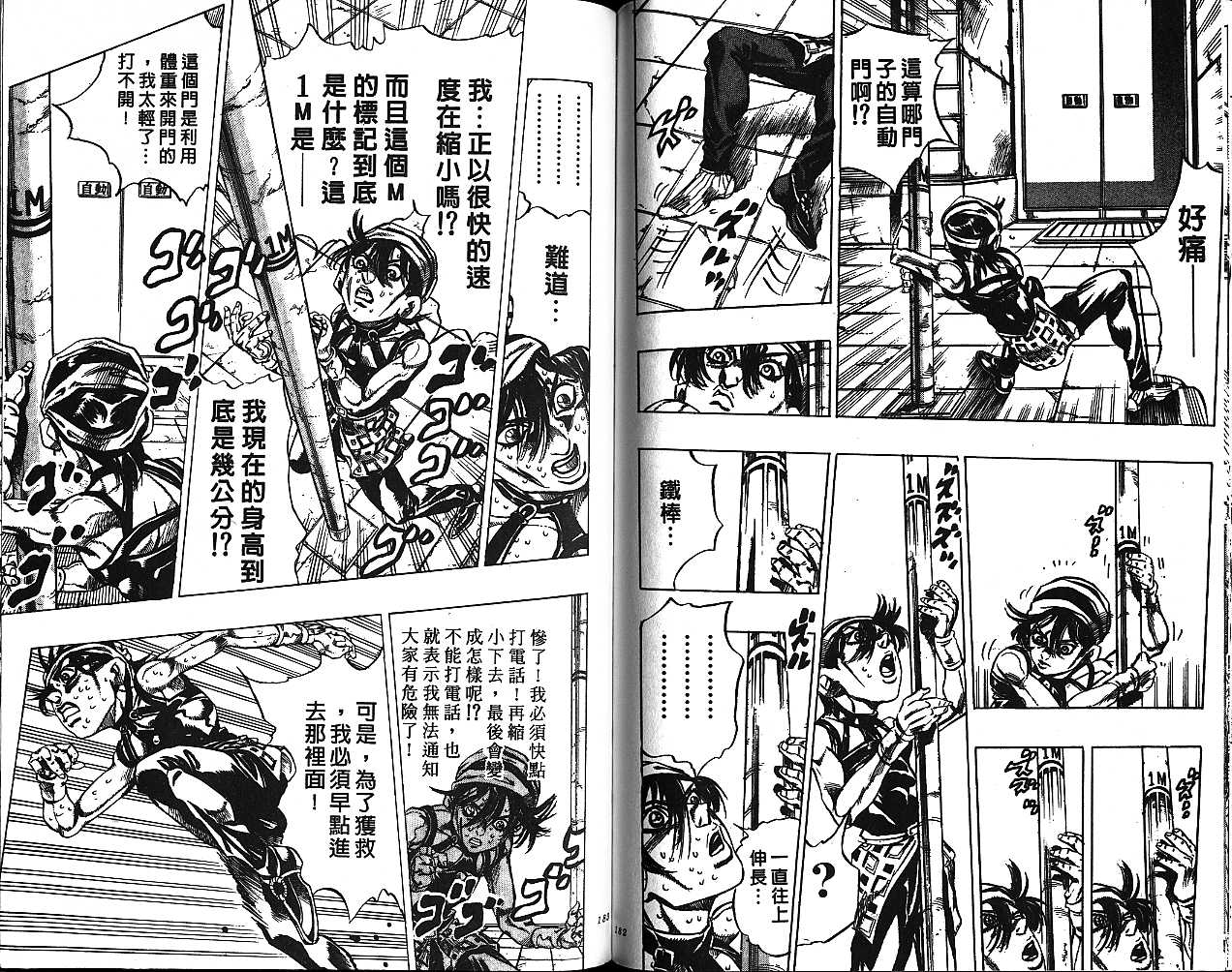 JoJo奇妙冒險 - 第50卷(2/2) - 3