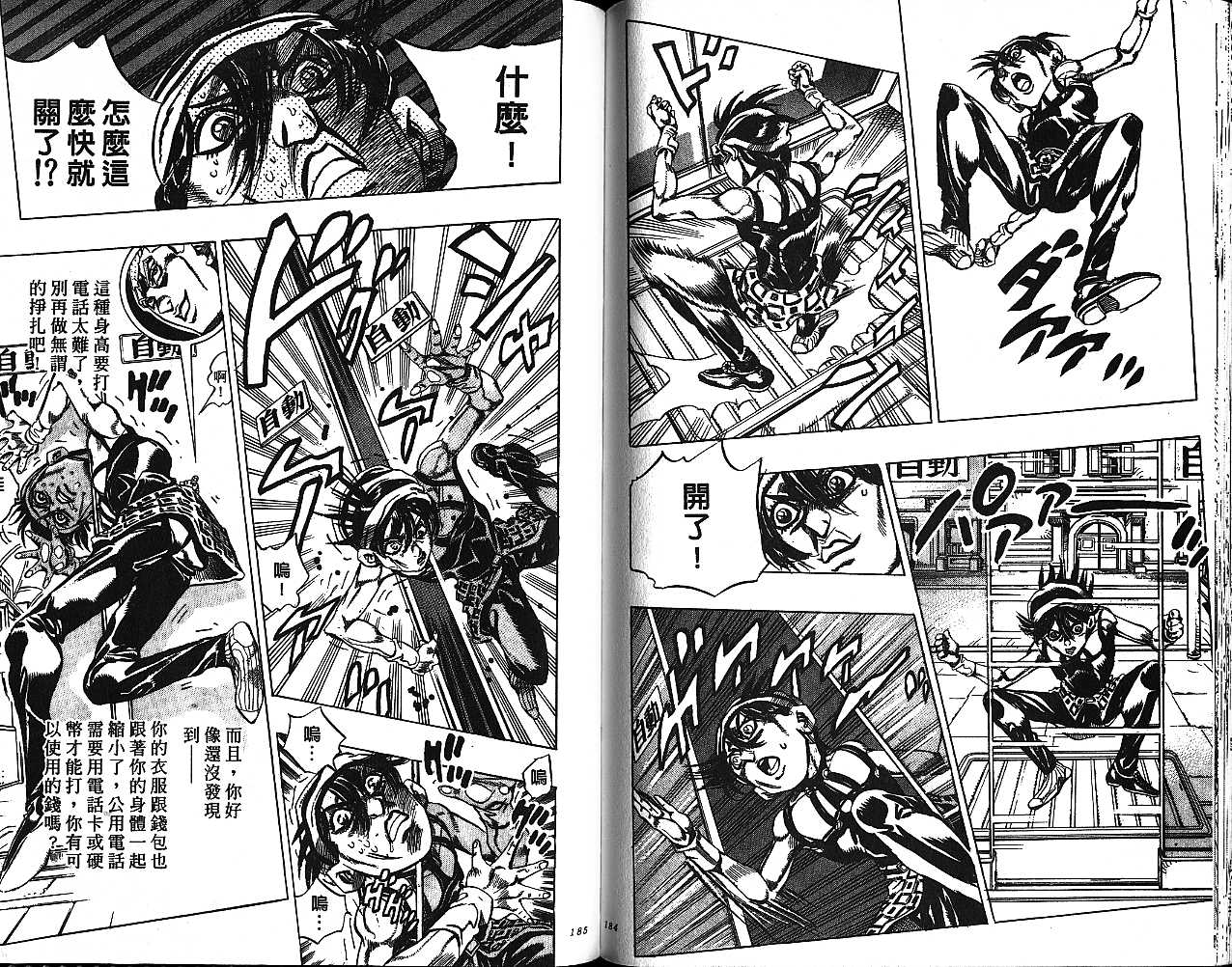 JoJo奇妙冒險 - 第50卷(2/2) - 4